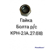 Гайка болта роторной сенокосилки