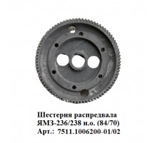 Шестерня распредвала ЯМЗ-236/238 н.о.(84/70)
