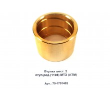 Втулка шест. 2 ступ.ред.(1198) МТЗ (аналог)