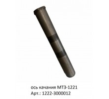 ось качания МТЗ-1221