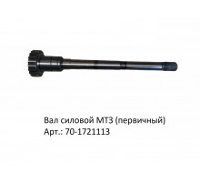 Вал силовой МТЗ (первичный) ТАРА