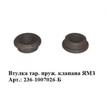 втулка тар. пруж. клапана ЯМЗ