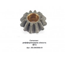 Сателлит  дифферинциала з/моста МТЗ