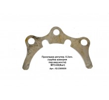 Прокладка регулир. 0.2мм. (трубка шкворня пер.вед.моста) МТЗ-82(8шт)