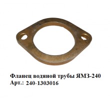 Фланец водяной трубы ЯМЗ-240