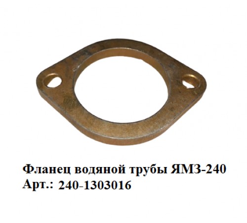 Фланец водяной трубы ЯМЗ-240: надежное соединение для вашего двигателя
