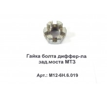 Гайка болта диффер-ла зад.моста МТЗ