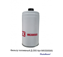 фильтр топливный Д-260