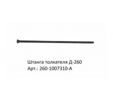Штанга толкателя Д-260