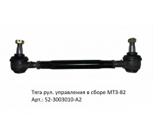 Тяга рул. управления в сборе МТЗ-82