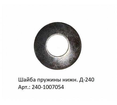 Шайба пружины нижняя для Д-240: надежность и долговечность Шайба пружины нижняя для Д-240: надежность и долговечность