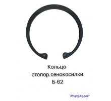 кольцо стопорное сенокосилки