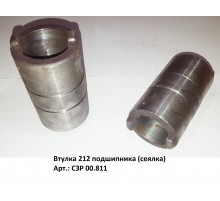 Втулка 212 подшипника (сеялка) под 2 стопорных кольца