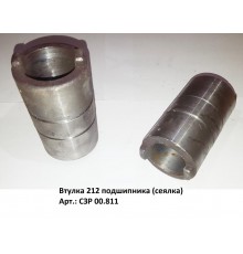 Втулка 212 подшипника (сеялка) под 2 стопорных кольца