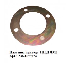 пластина привода ТНВД ЯМЗ