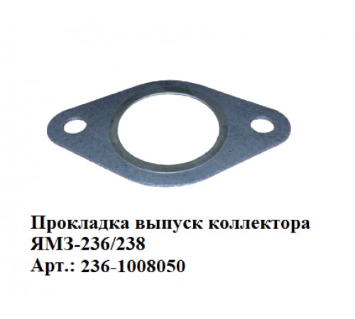 Прокладка выпускного коллектора ЯМЗ-236/238: герметичность и долговечность вашего двигателя