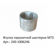 Втулка паразитной шестерни МТЗ