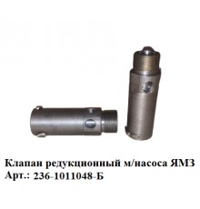 клапан редукционный м/насоса ЯМЗ