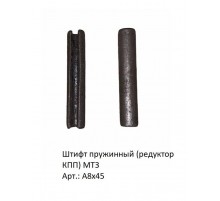 Штифт пружинный (редуктор КПП) МТЗ