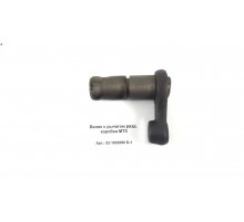 Валик с рычагом разд. коробки МТЗ