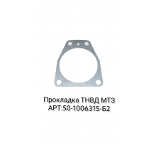 Прокладка ТНВД МТЗ