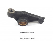 Коромысло МТЗ (аналог)