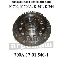 Барабан 1 передачи внутр. КПП К-700/701