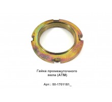 Гайка промежуточного вала (аналог)