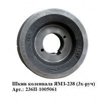 шкив коленвала ЯМЗ-238 (3-х руч)