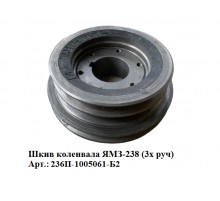 шкив коленвала ЯМЗ-238 (3-х руч)