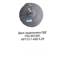 Диск лущильника ЛДГ Р33.407.001
