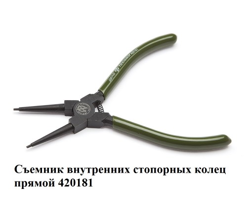 Съемник внутренних стопорных колец прямой 420181: для быстрого и качественного ремонта сельхозтехники Съемник внутренних стопорных колец прямой 420181: для быстрого и качественного ремонта сельхозтехники