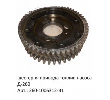 шестерня привода топлив.насоса Д-260