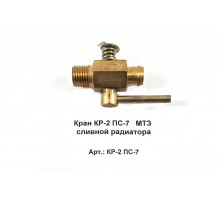Кран КР-2 ПС-7   МТЗ сливной радиатора