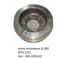 шкив коленвала Д-260 МТЗ-1221