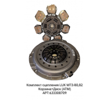 Комплект сцепления LUK МТЗ-80,82 корзина +диск  (аналог)
