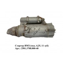 Стартер ЯМЗ ( мод 4,25 11 зуб)