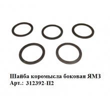 шайба коромысла боковая ЯМЗ