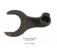 Вилка переключения редуктора МТЗ