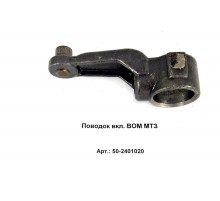Поводок вкл. ВОМ МТЗ