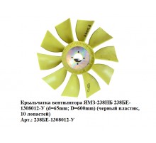 Крыльчатка вентилятора ЯМЗ-238НБ 238БЕ-1308012-У  (d-65mm, D-600mm) (черный пластик,10 лопастей)