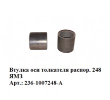 втулка оси толкателя распор.248 ЯМЗ