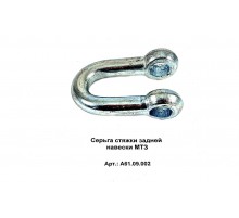 Серьга стяжки задней навески МТЗ