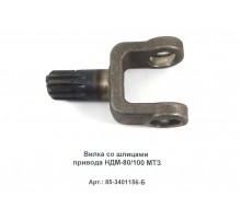 Вилка со шлицами привода НДМ-80/100 МТЗ