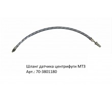 Шланг датчика центрифуги МТЗ